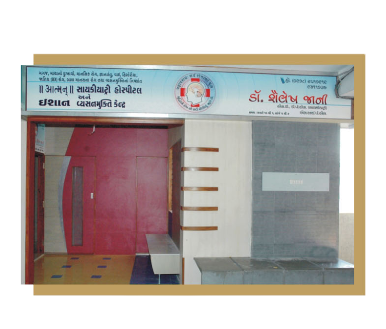 Ishan De-addiction Centre & Aatman Psychiatry Hospital