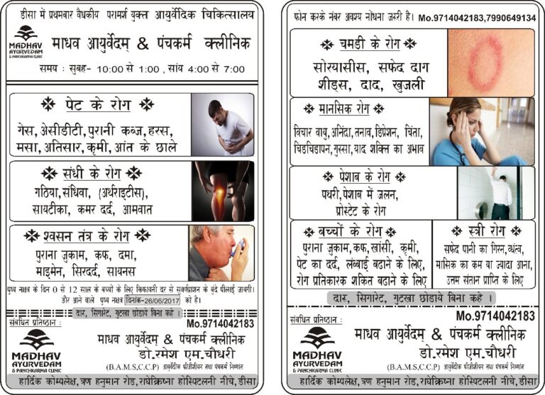 Madhav Ayurvedam And Panchkarma Clinic